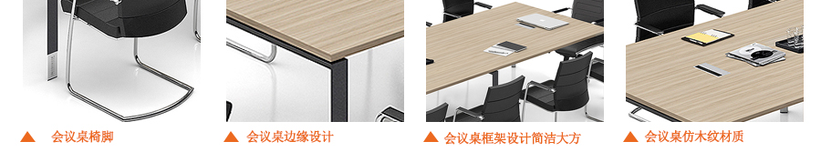 彩戈鋼架會議桌椅細節