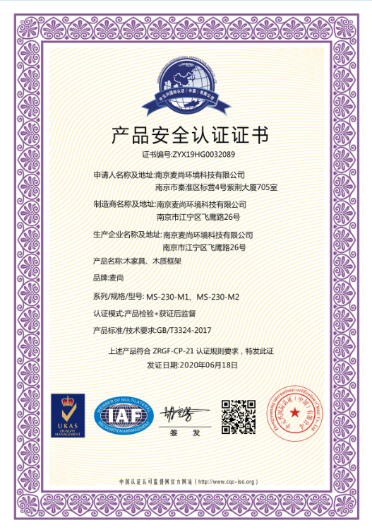 產(chǎn)品安全認(rèn)證證書(shū)