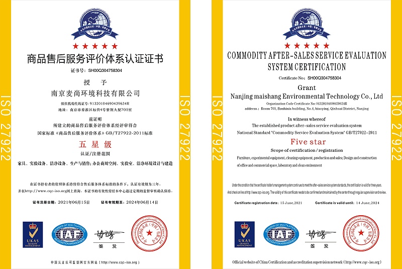 商品售后服務(wù)服務(wù)評價體系認(rèn)證證書